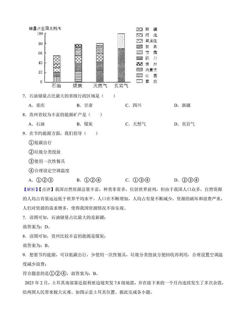 贵州省贵阳市2023年中考地理试题（附真题解析）03