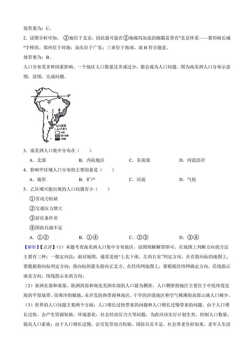 河南省2023年中考地理试题（附真题解析）02