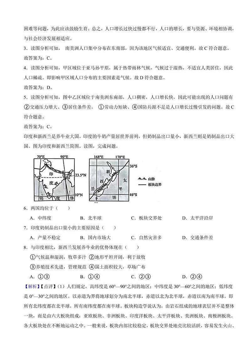 河南省2023年中考地理试题（附真题解析）03