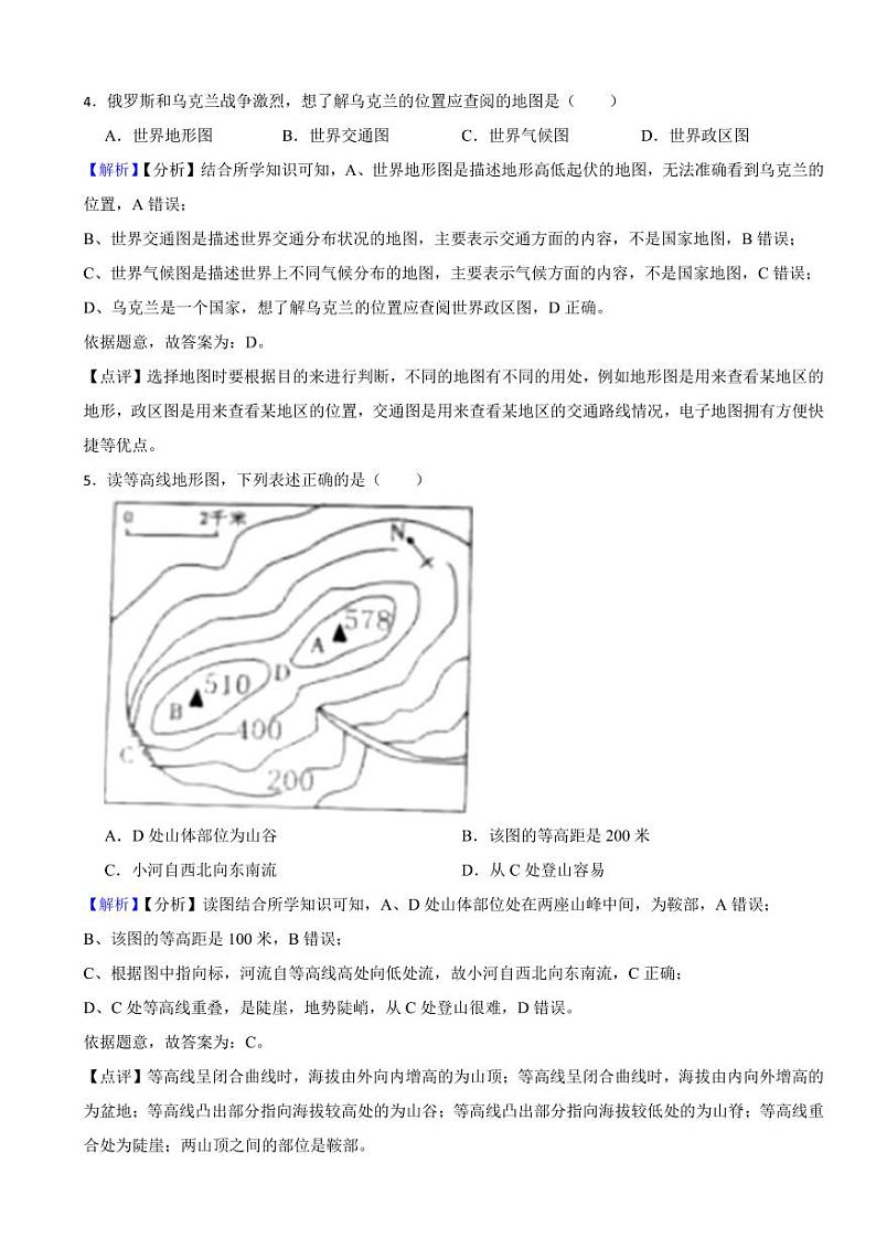 黑龙江龙东地区2023年中考地理试题（附真题解析）02