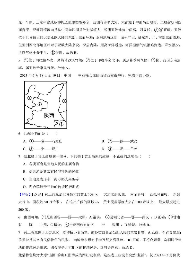 湖北省天门市／潜江市／仙桃市／江汉／油田2023年中考地理试题（附真题解析）03