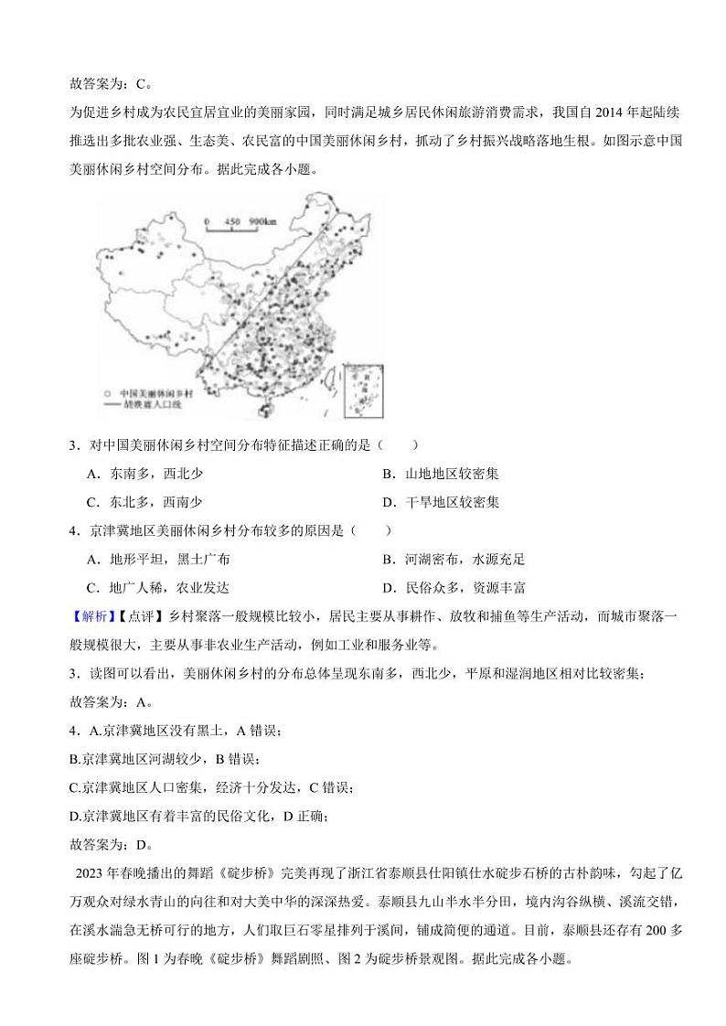 湖北省咸宁黄冈孝感市2023年中考地理试题（附真题解析）第2页
