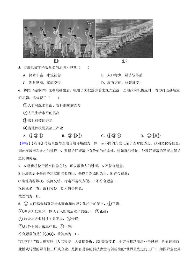 湖北省咸宁黄冈孝感市2023年中考地理试题（附真题解析）第3页