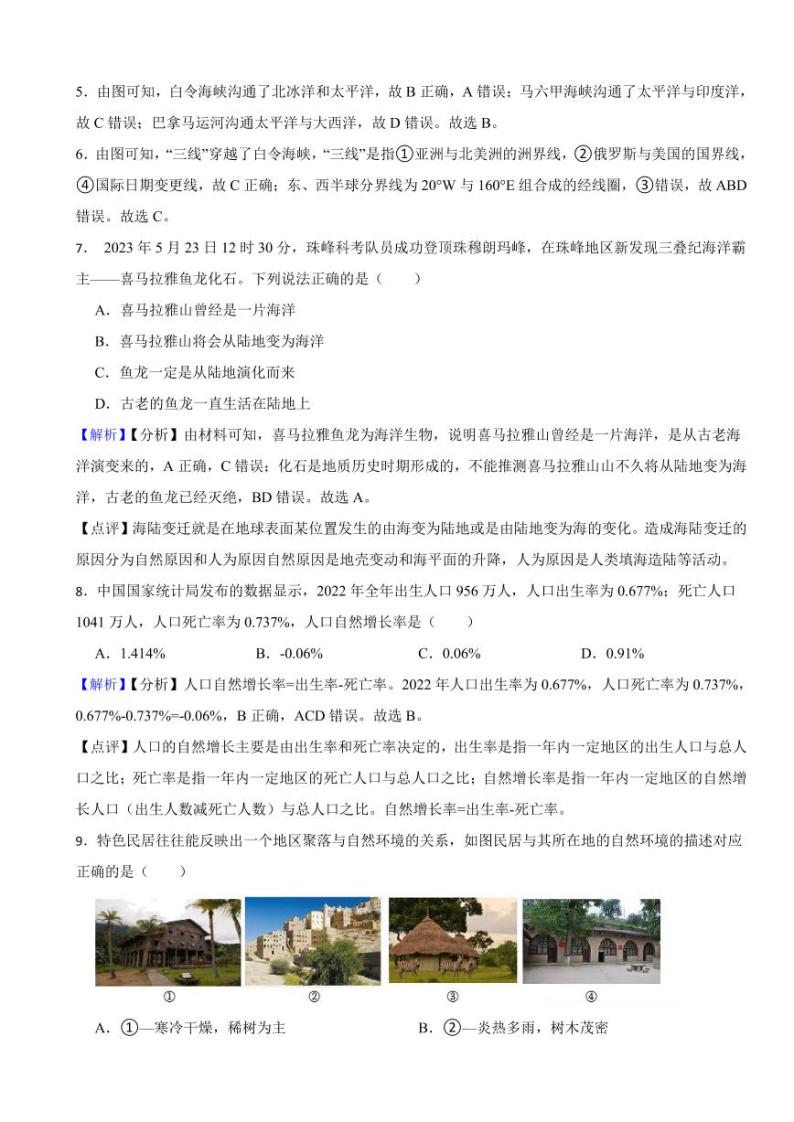 湖南省衡阳市2023年中考地理试题（附真题解析）03