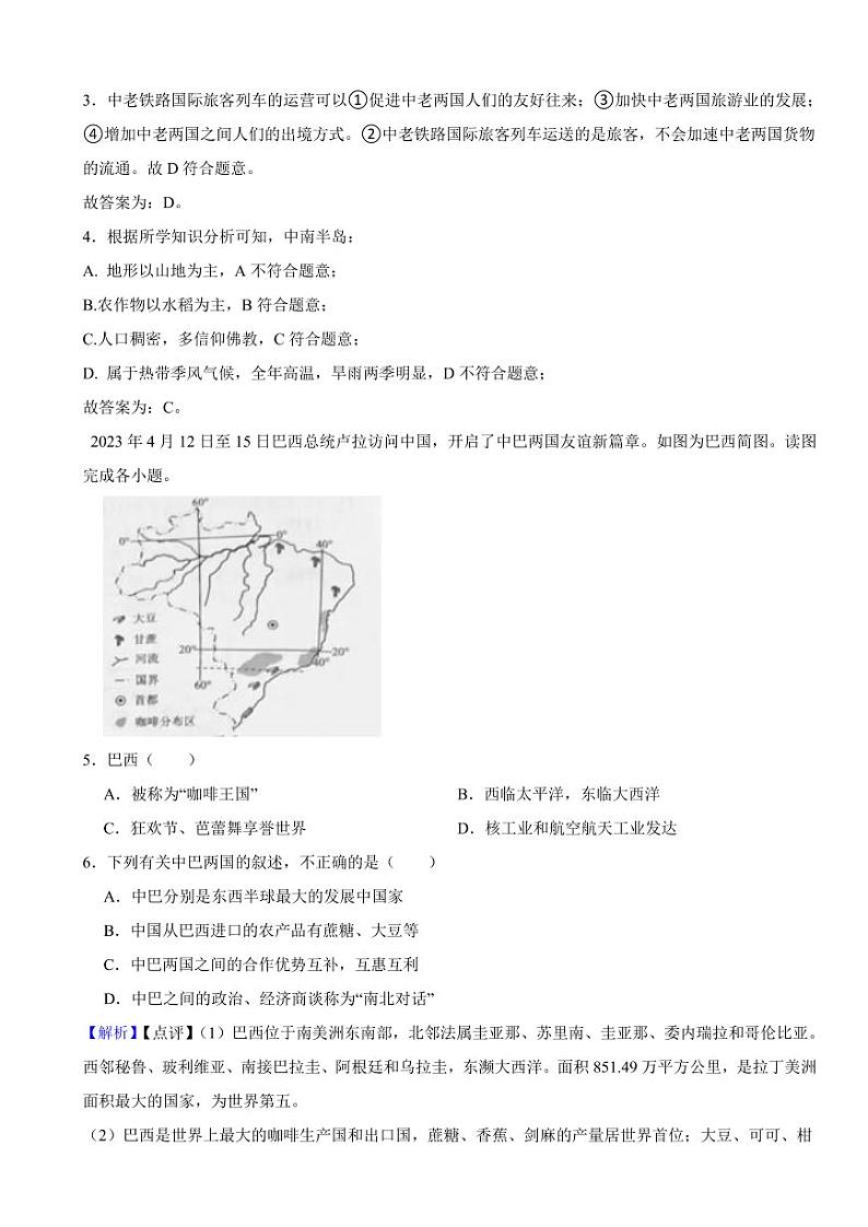 湖南省邵阳市2023年中考地理试题（附真题解析）03
