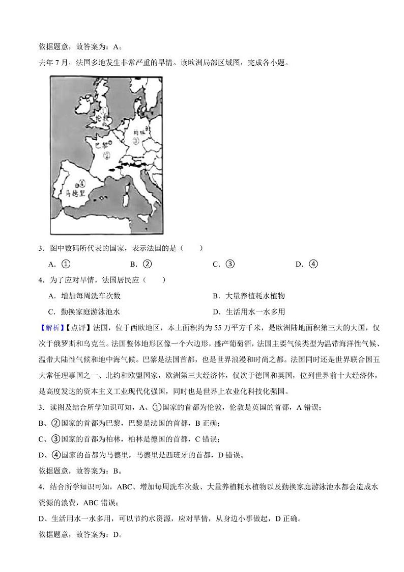 湖南省岳阳市2023年中考地理试题（附真题解析）02