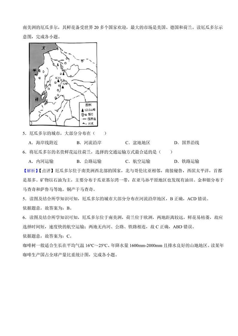 湖南省岳阳市2023年中考地理试题（附真题解析）03