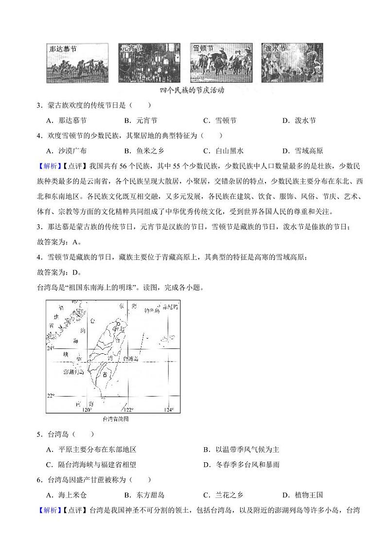 辽宁省营口市2023年中考地理试题（附真题解析）02