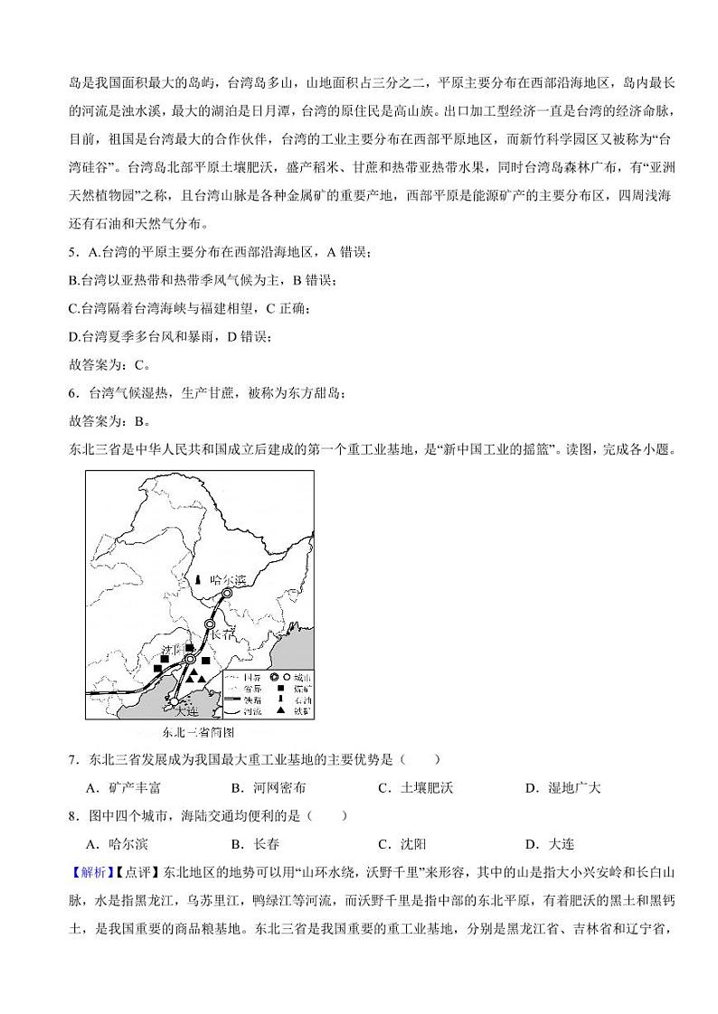 辽宁省营口市2023年中考地理试题（附真题解析）03