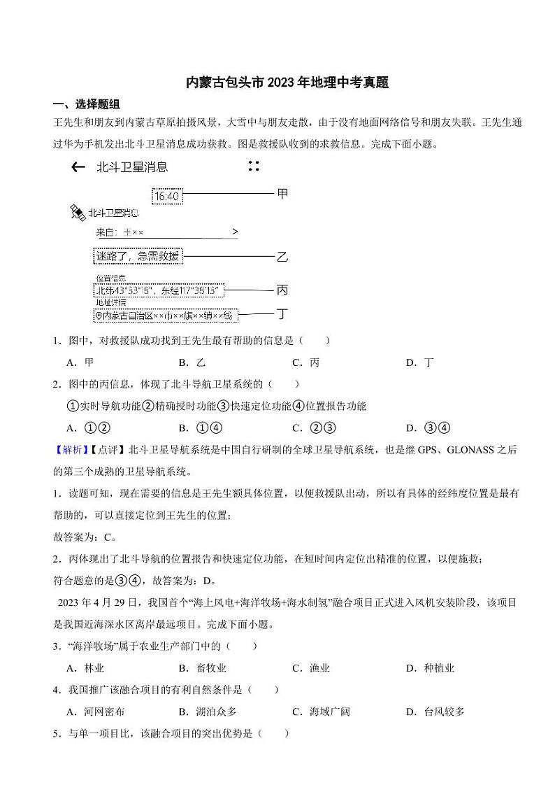 内蒙古包头市2023年地理中考试题（附真题解析）第1页