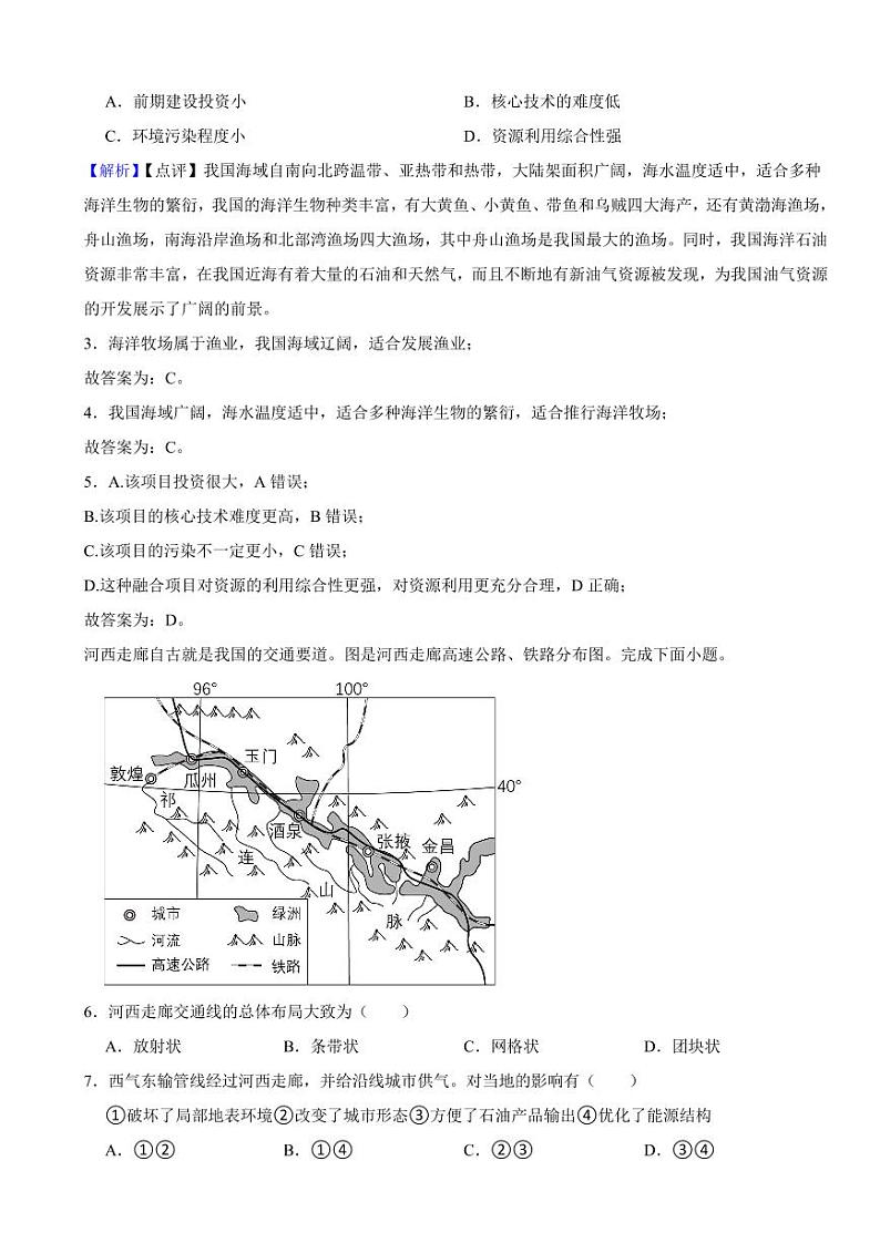 内蒙古包头市2023年地理中考试题（附真题解析）第2页