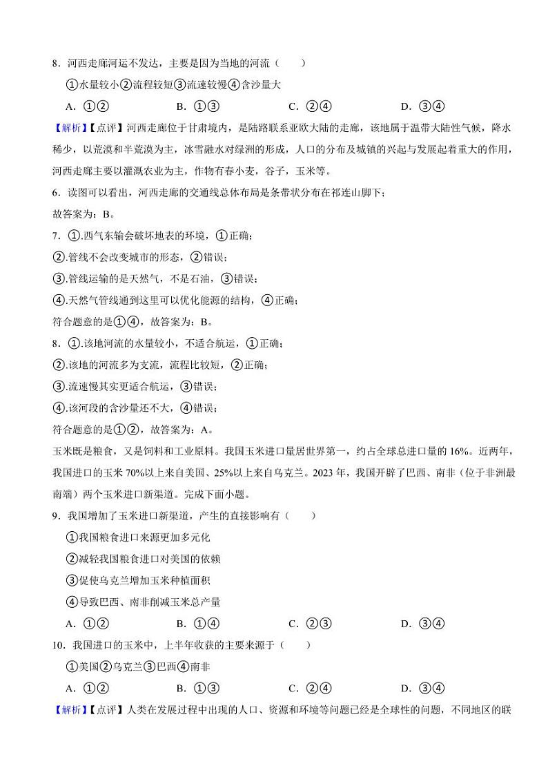 内蒙古包头市2023年地理中考试题（附真题解析）第3页