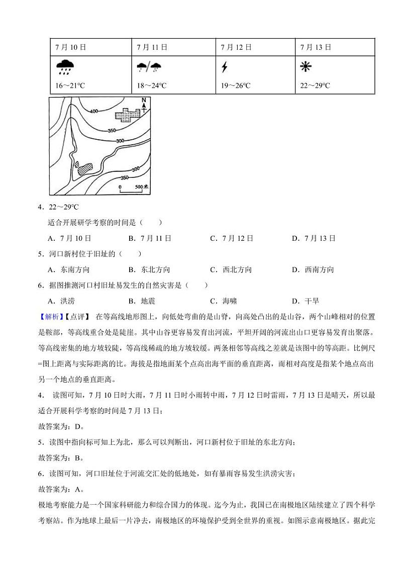 山西省阳泉市2023年中考地理试题（附真题解析）02