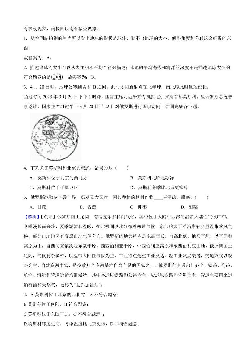 四川省巴中市2023年中考地理试题（附真题解析）02