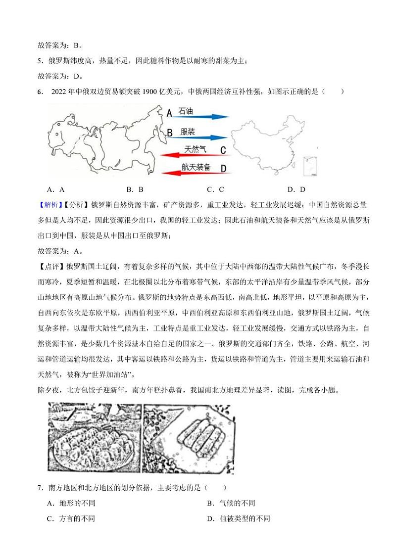 四川省巴中市2023年中考地理试题（附真题解析）03