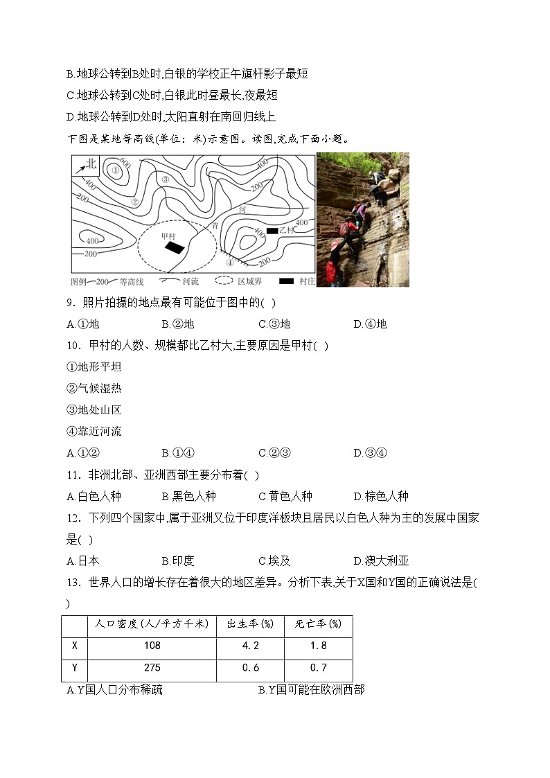 甘肃省白银市2022-2023学年七年级上学期期末地理试卷(含答案)03