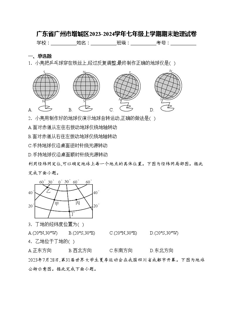 广东省广州市增城区2023-2024学年七年级上学期期末地理试卷(含答案)01