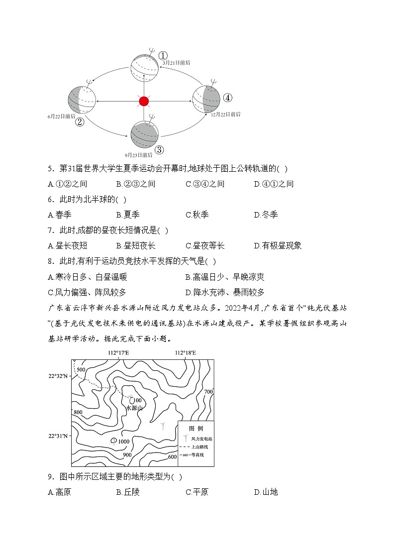 广东省广州市增城区2023-2024学年七年级上学期期末地理试卷(含答案)02