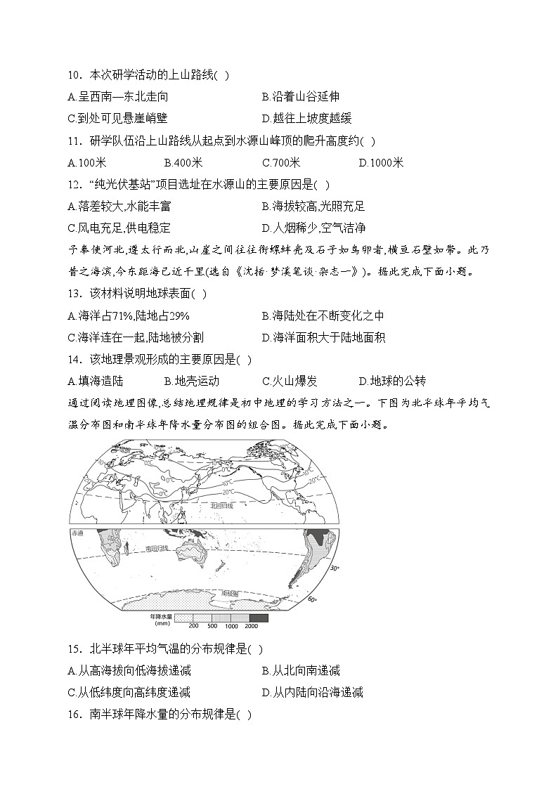 广东省广州市增城区2023-2024学年七年级上学期期末地理试卷(含答案)03