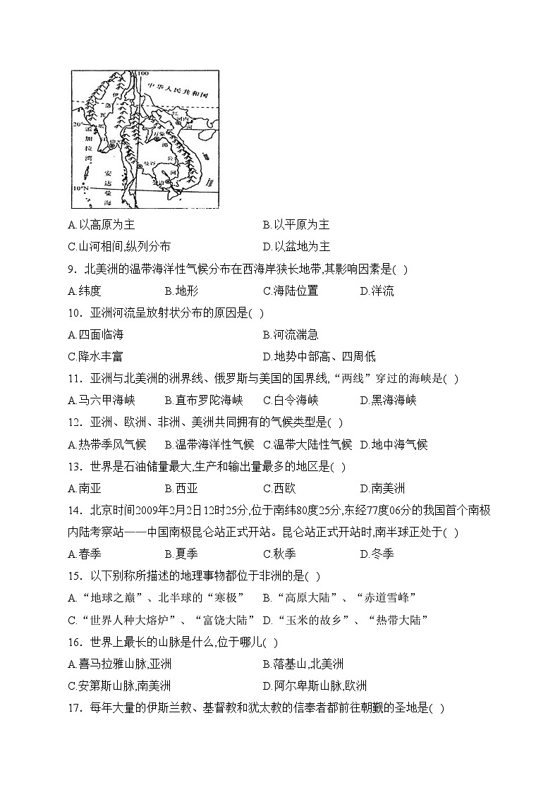 湖南省长沙市宁乡市西部乡镇联考2022-2023学年七年级下学期期中考试地理试卷(含答案)02