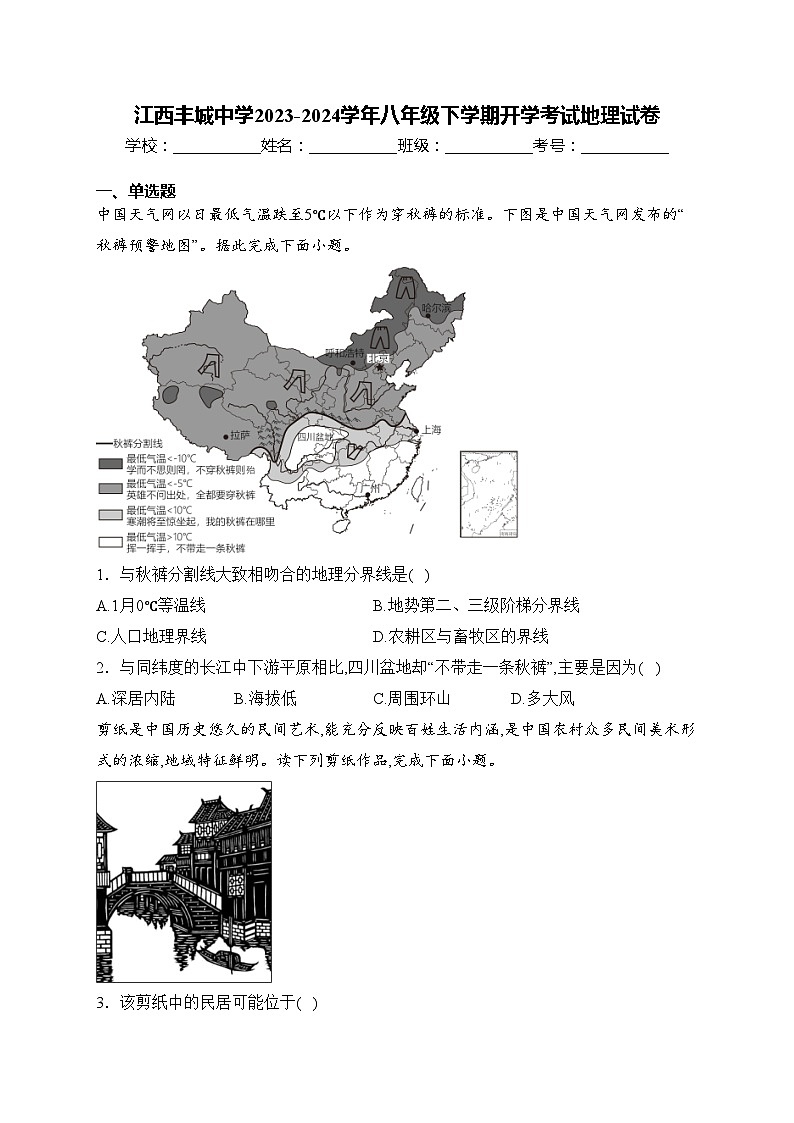 江西丰城中学2023-2024学年八年级下学期开学考试地理试卷(含答案)01