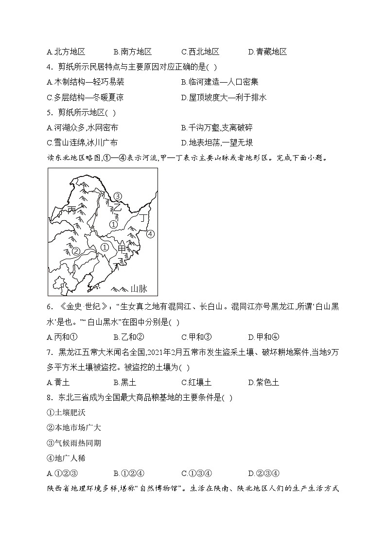 江西丰城中学2023-2024学年八年级下学期开学考试地理试卷(含答案)02