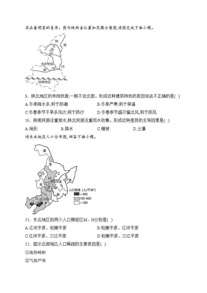 江西丰城中学2023-2024学年八年级下学期开学考试地理试卷(含答案)03