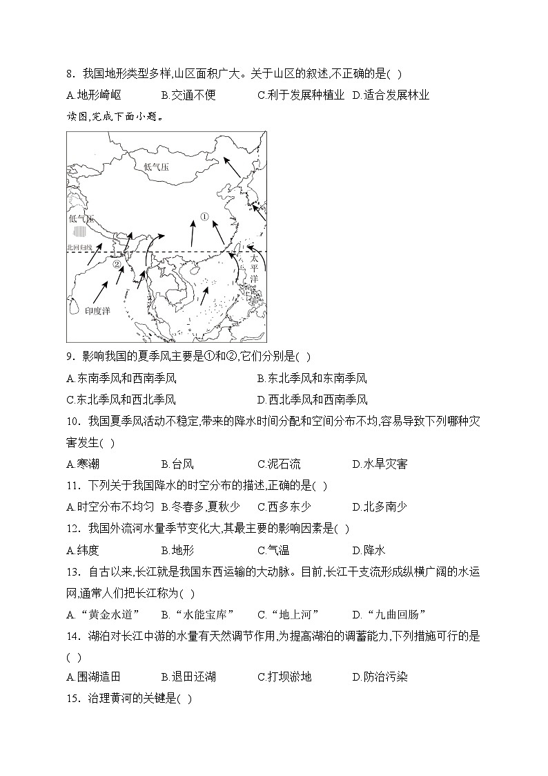 内蒙古呼伦贝尔市阿荣旗2023-2024学年八年级上学期期末考试地理试卷(含答案)第2页