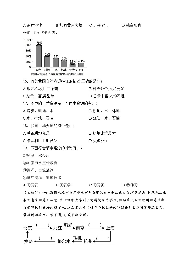 内蒙古呼伦贝尔市阿荣旗2023-2024学年八年级上学期期末考试地理试卷(含答案)第3页