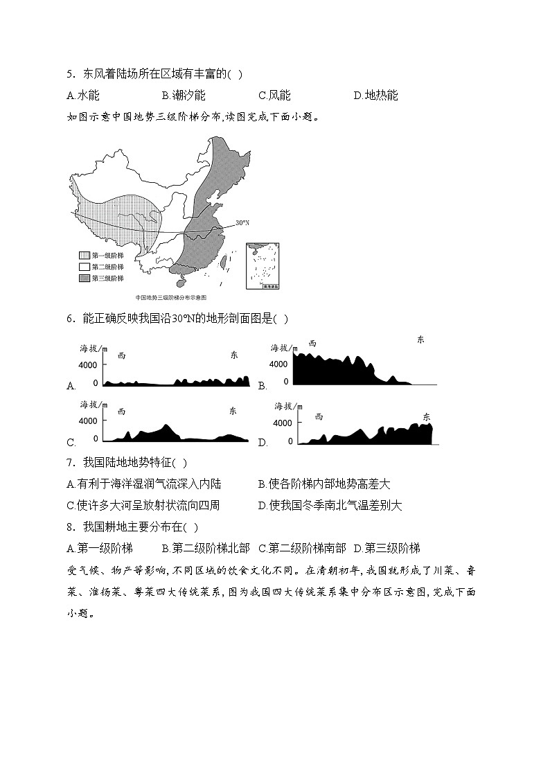 四川省自贡市2023-2024学年八年级上学期期末考试地理试卷(含答案)02