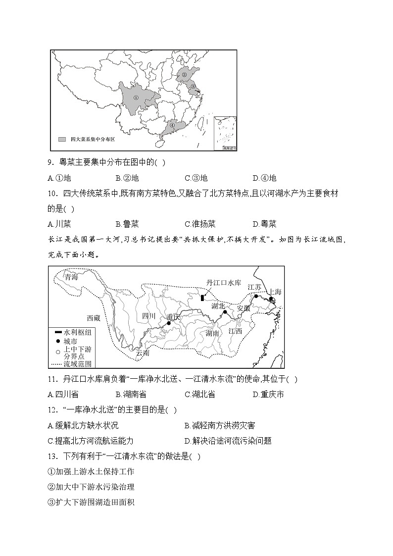 四川省自贡市2023-2024学年八年级上学期期末考试地理试卷(含答案)03