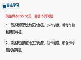 （中图版）七年级下册地理第6章第2节四大区域自然环境对生产和生活的影响第2课时课件PPT