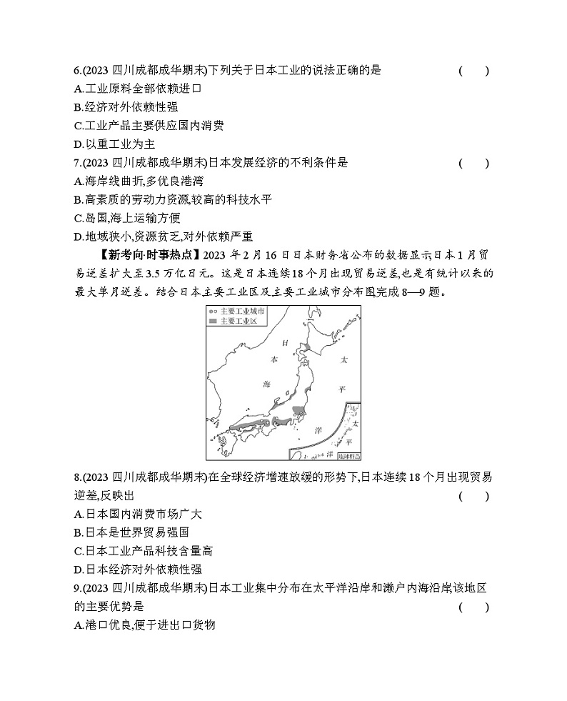8.1 日本--商务星球版版初中地理七年级下册同步练习03