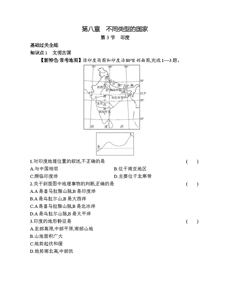 8.3 印度--商务星球版版初中地理七年级下册同步练习01