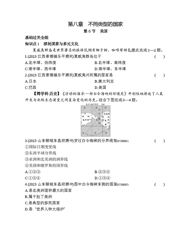 8.6 美国--商务星球版版初中地理七年级下册同步练习01