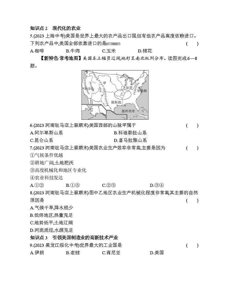 8.6 美国--商务星球版版初中地理七年级下册同步练习02