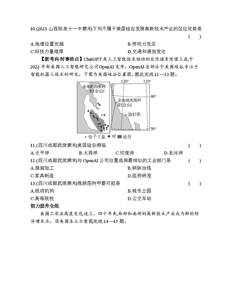8.6 美国--商务星球版版初中地理七年级下册同步练习03