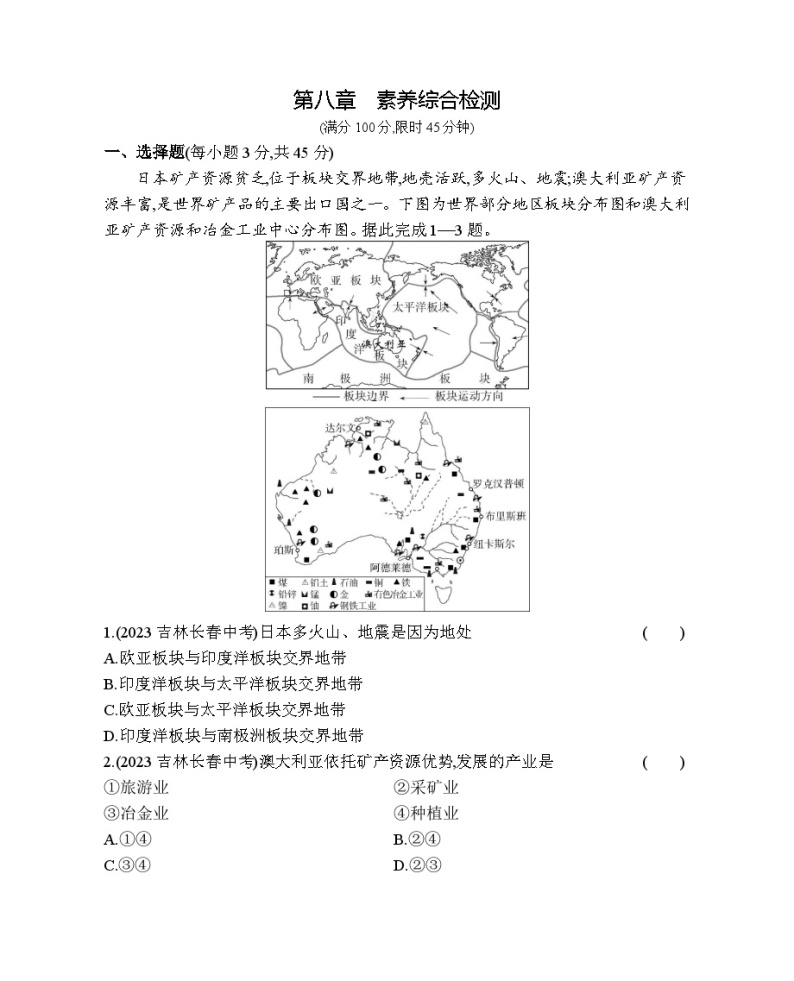 第八章 不同类型的国家素养检测--商务星球版版初中地理七年级下册同步练习01