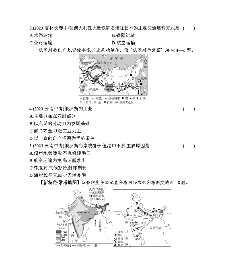 第八章 不同类型的国家素养检测--商务星球版版初中地理七年级下册同步练习02