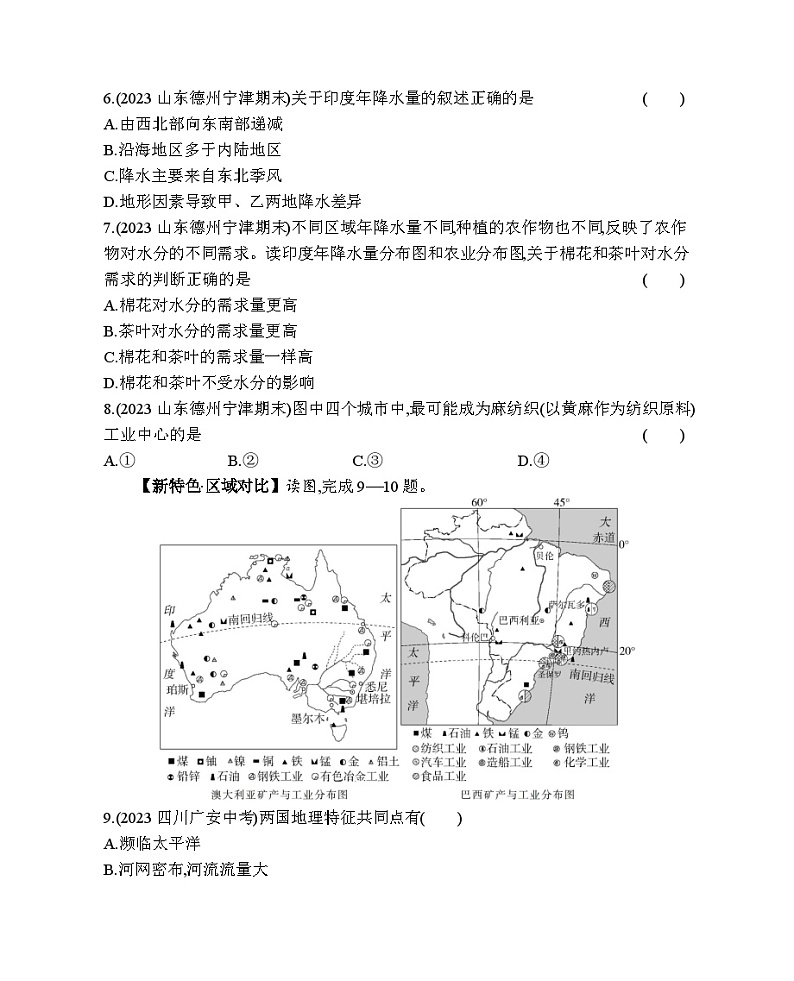 第八章 不同类型的国家素养检测--商务星球版版初中地理七年级下册同步练习03