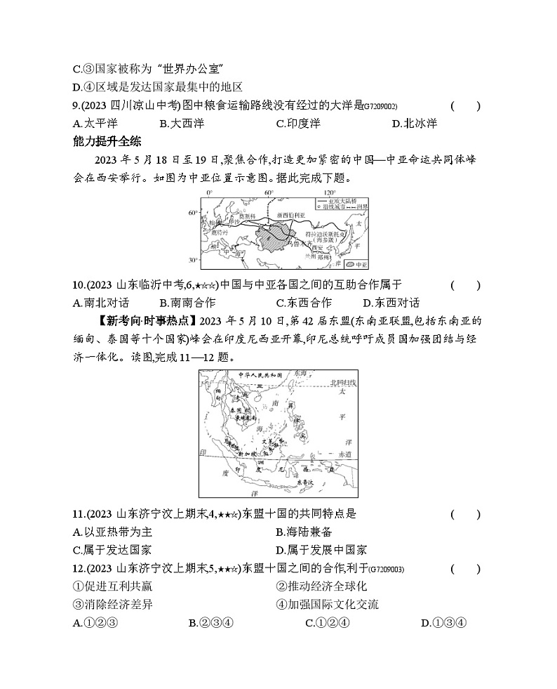9.1   经济全球化与不平衡发展--商务星球版版初中地理七年级下册同步练习03