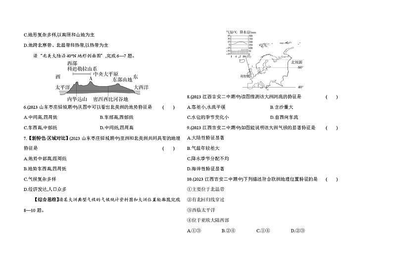 期中素养综合检测--商务星球版版初中地理七年级下册同步练习02