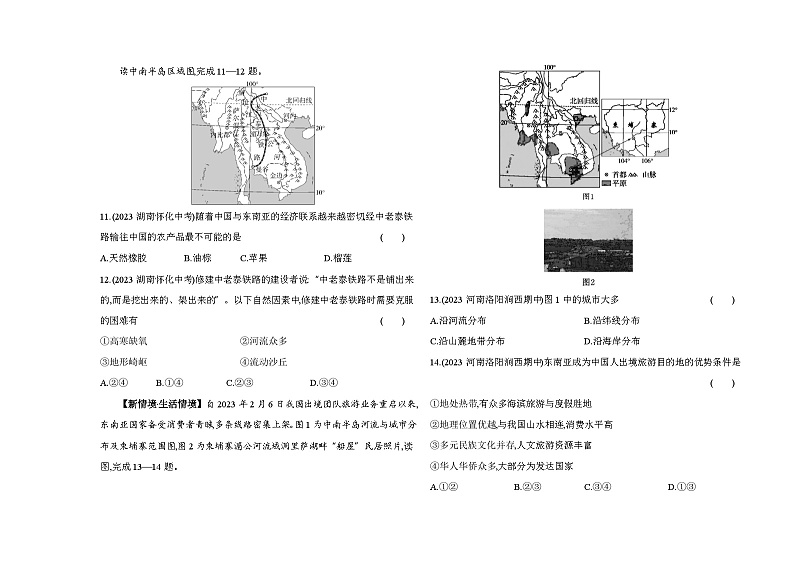 期中素养综合检测--商务星球版版初中地理七年级下册同步练习03