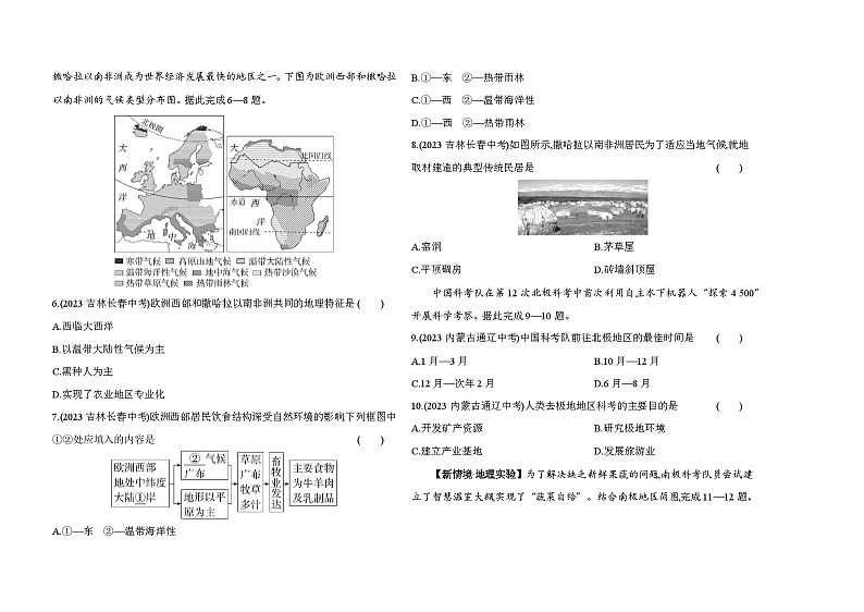 期末素养综合检测（一）--商务星球版版初中地理七年级下册同步练习02