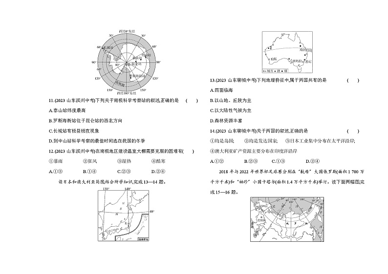 期末素养综合检测（一）--商务星球版版初中地理七年级下册同步练习03