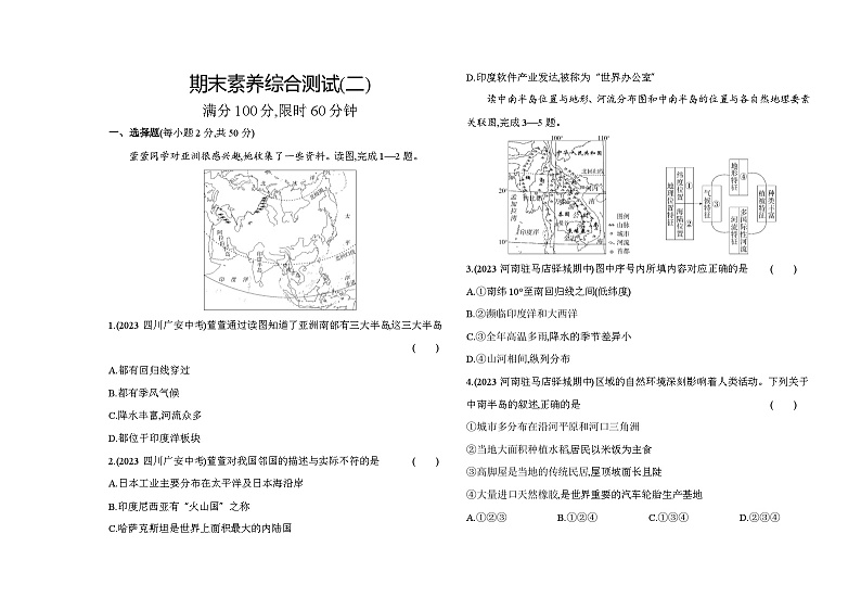 期末素养综合检测（二）--商务星球版版初中地理七年级下册同步练习第1页
