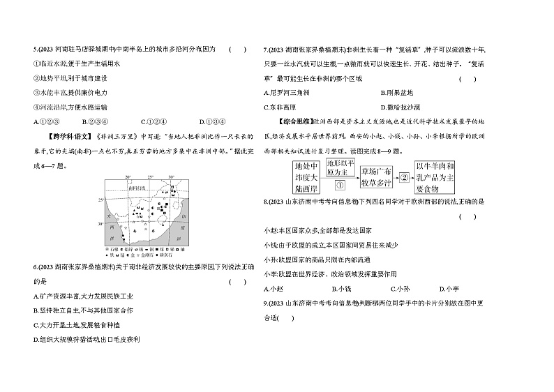 期末素养综合检测（二）--商务星球版版初中地理七年级下册同步练习第2页