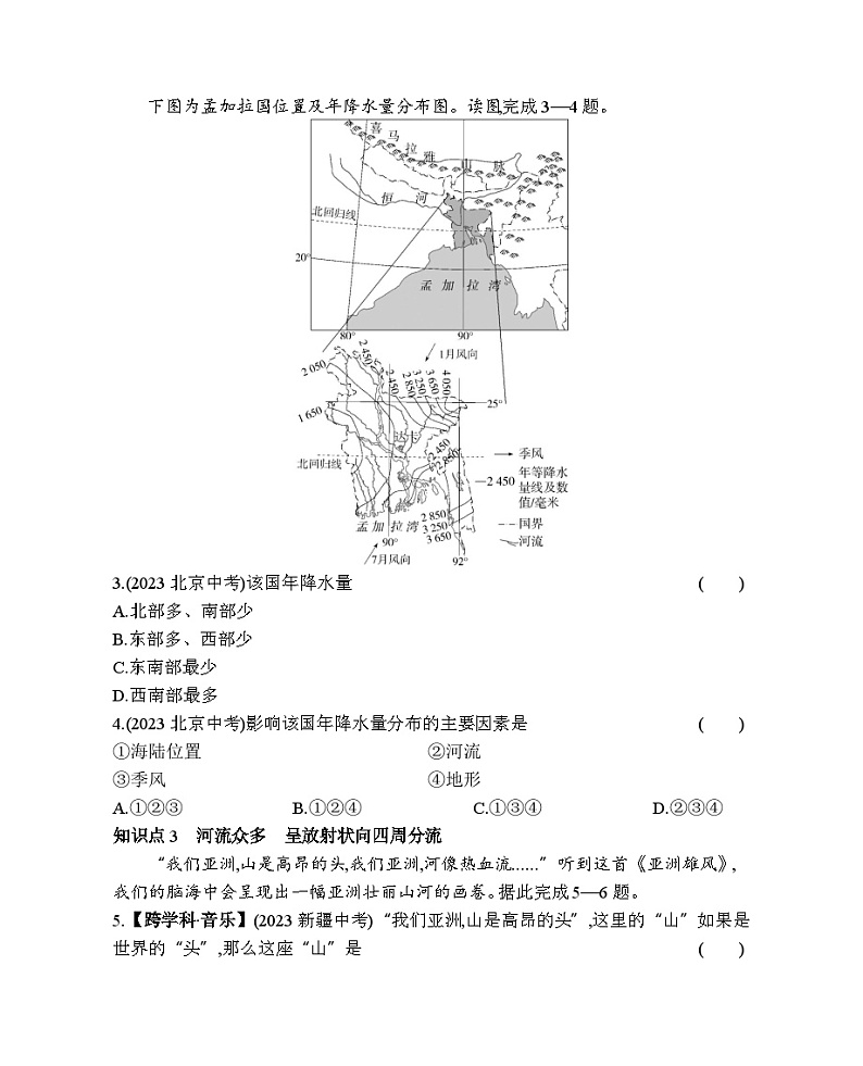 6.22  气候复杂多样 季风气候显著　　河流众多 呈放射状向四周分流--商务星球版版初中地理七年级下册同步练习第2页