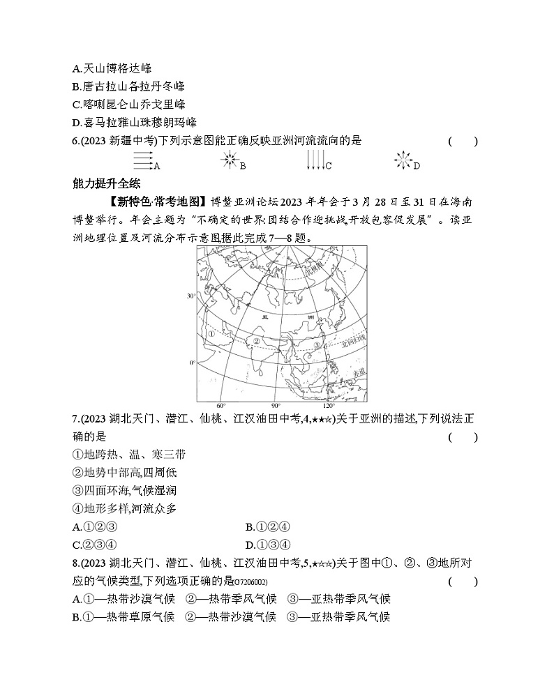 6.22  气候复杂多样 季风气候显著　　河流众多 呈放射状向四周分流--商务星球版版初中地理七年级下册同步练习第3页