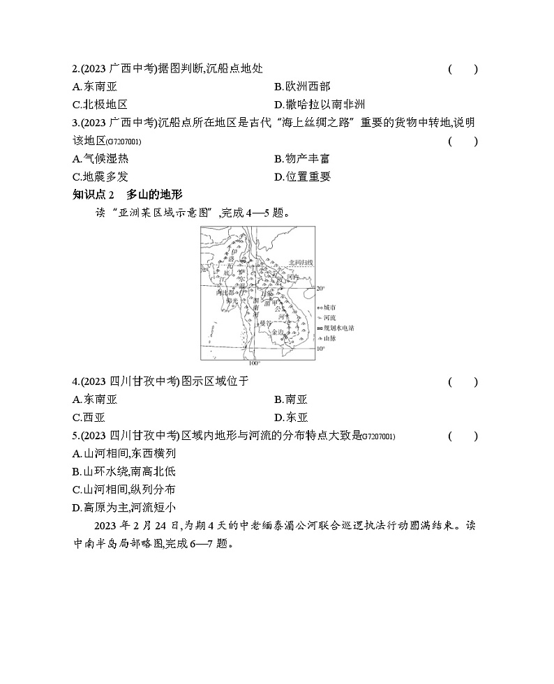 7.11  东方“十字路口”　多山的地形--商务星球版版初中地理七年级下册同步练习第2页